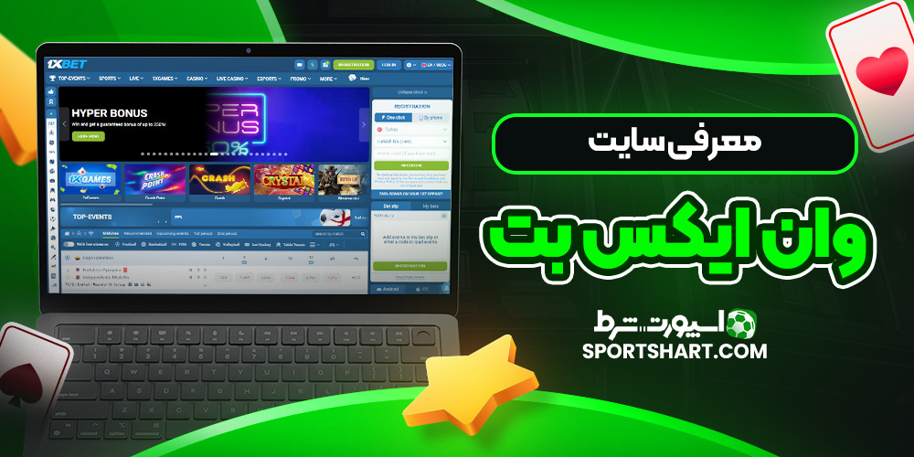 معرفی سایت وان ایکس بت