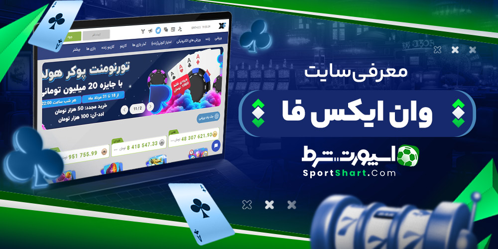 معرفی سایت وان ایکس فا