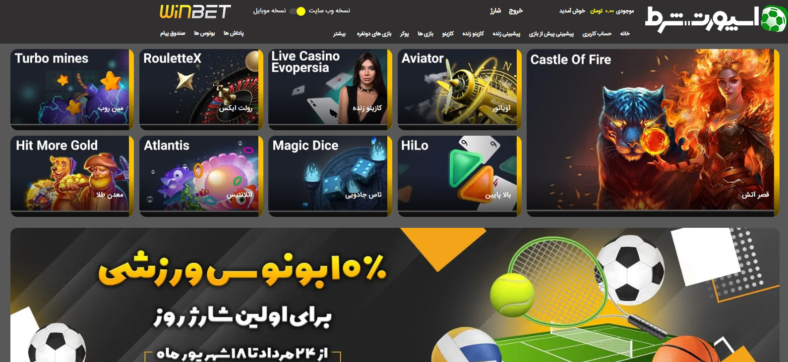 معرفی سایت وین بت