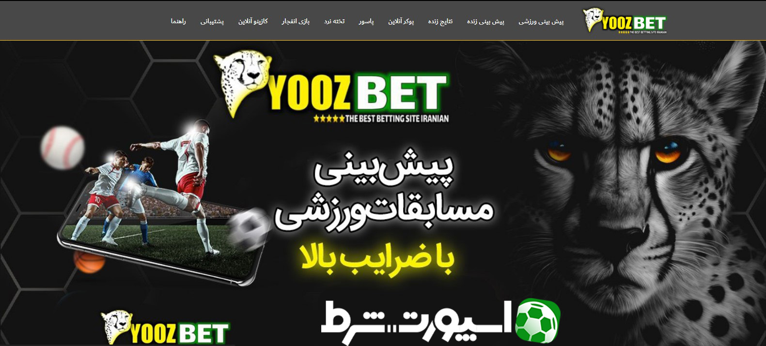 معرفی سایت یوز بت