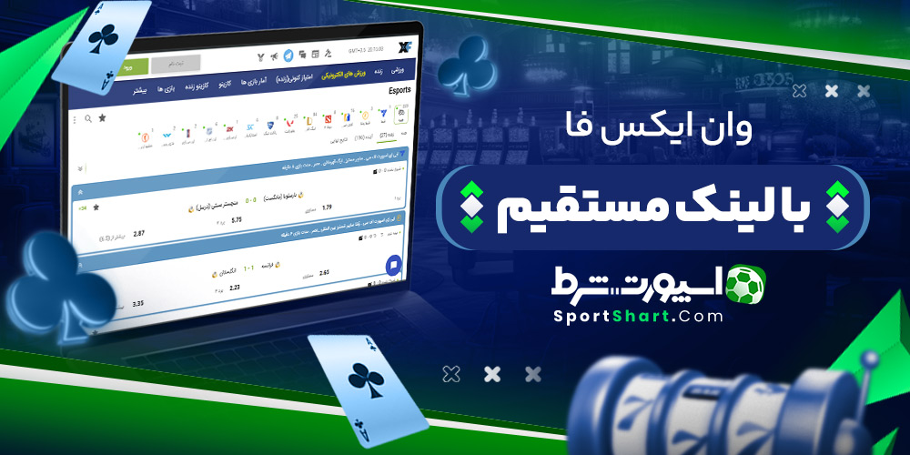 وان ایکس فا با لینک مستقیم