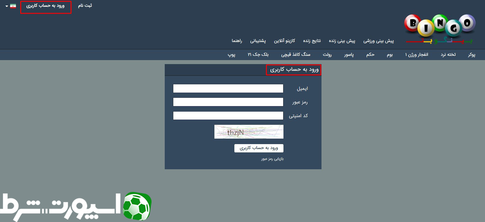 ورود به سایت بینگو بت