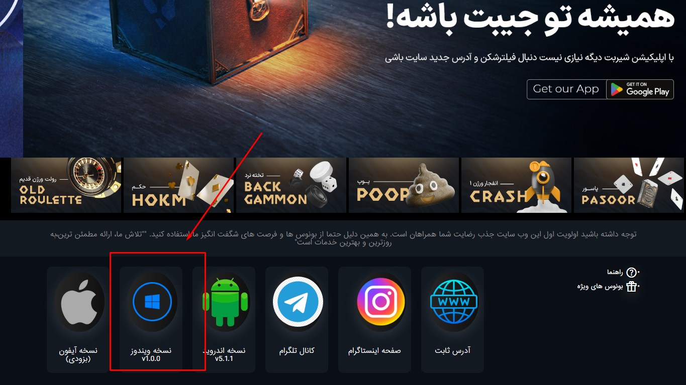 برنامه ShirBet برای ویندوز