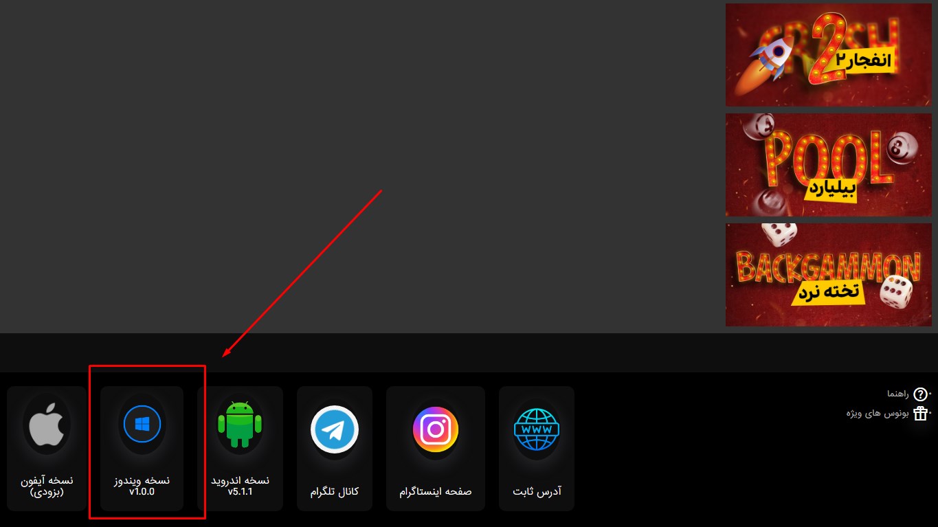 برنامه HotBet برای ویندوز