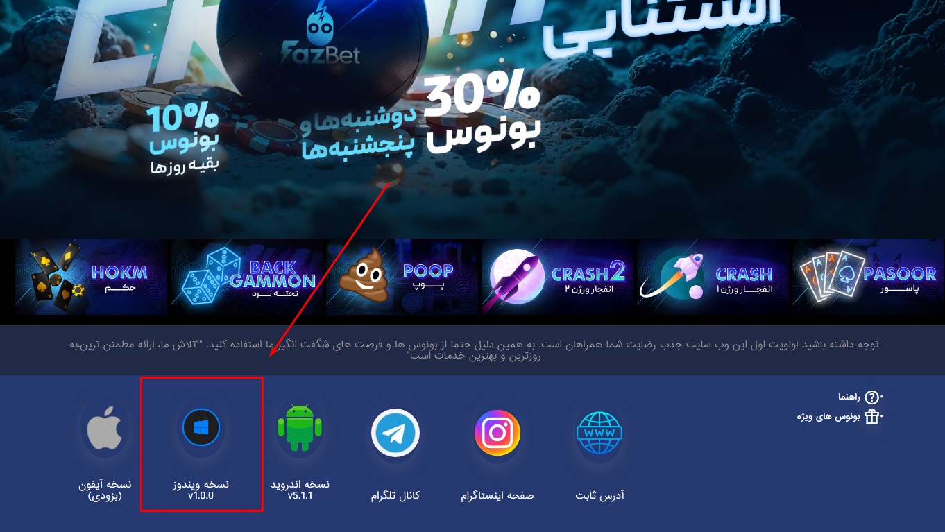 برنامه FazBet برای ویندوز