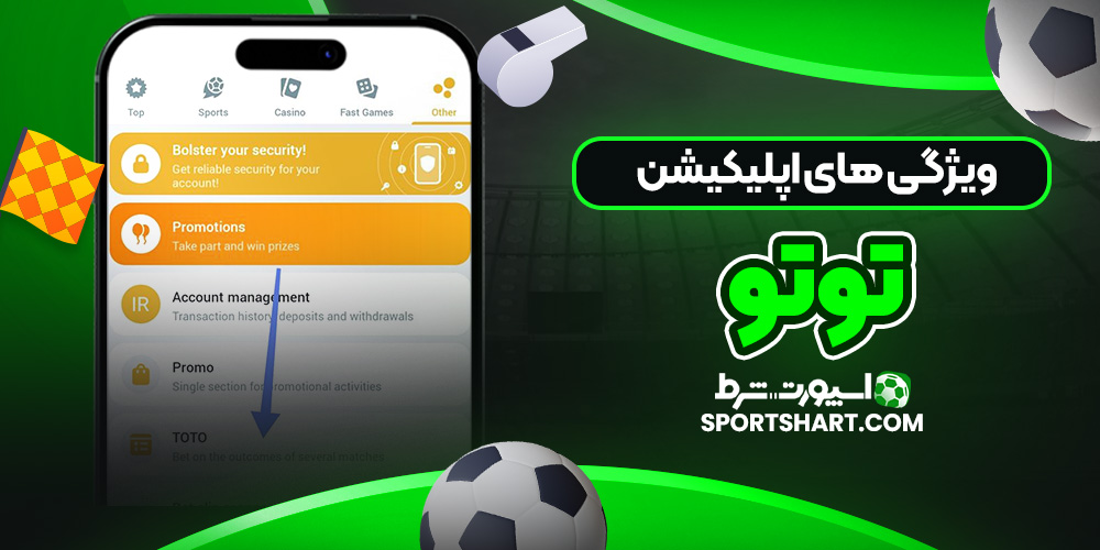 ویژگی های اپلیکیشن توتو