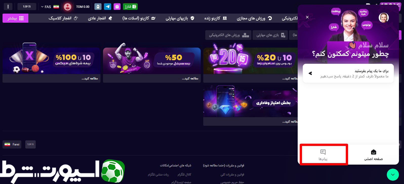 پشتیبانی سایت بت 120 ایکس