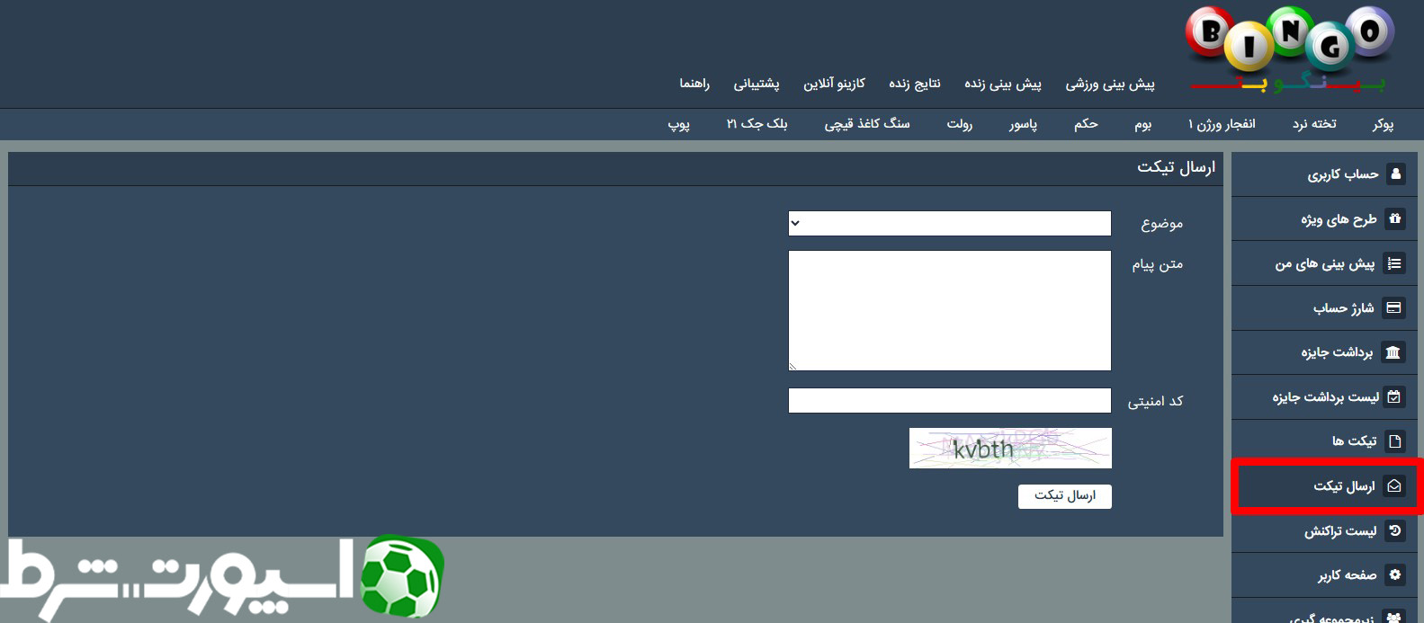 پشتیبانی سایت بینگو بت 