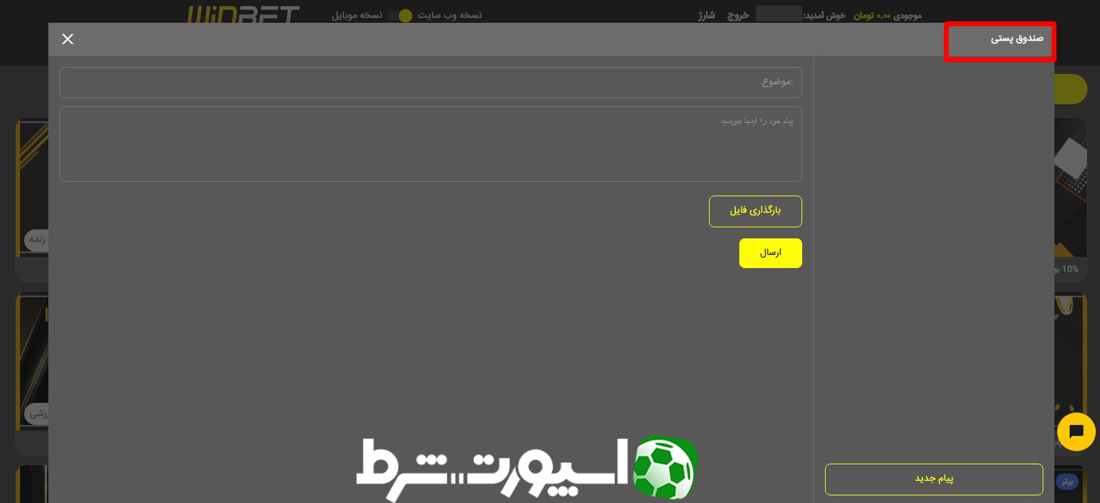 پشتیبانی سایت وین بت