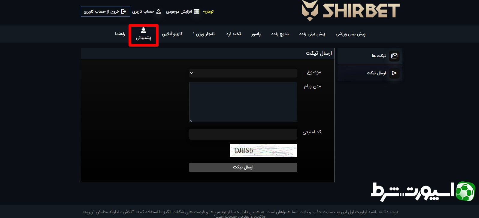 پشتیبانی سایت شیربت