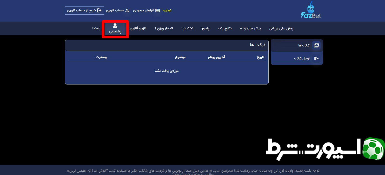 پشتیبانی سایت فازبت
