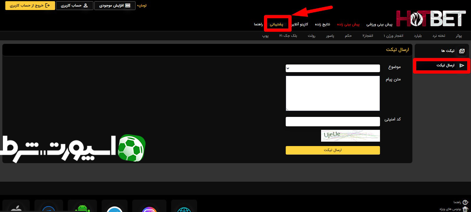 پشتیبانی سایت هات بت