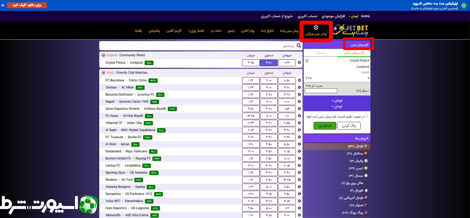 پیش بینی ورزشی سایت جت بت