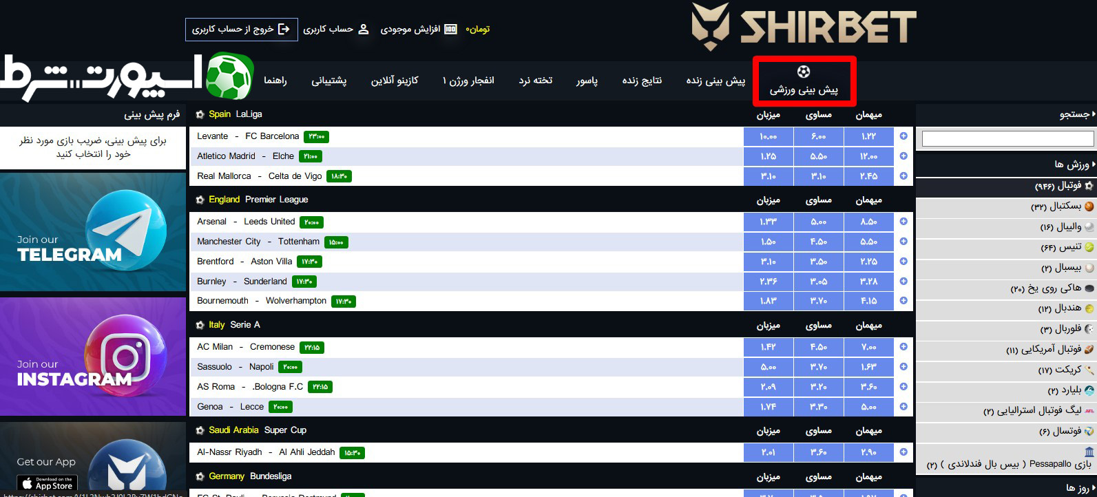 پیش بینی ورزشی در شیربت