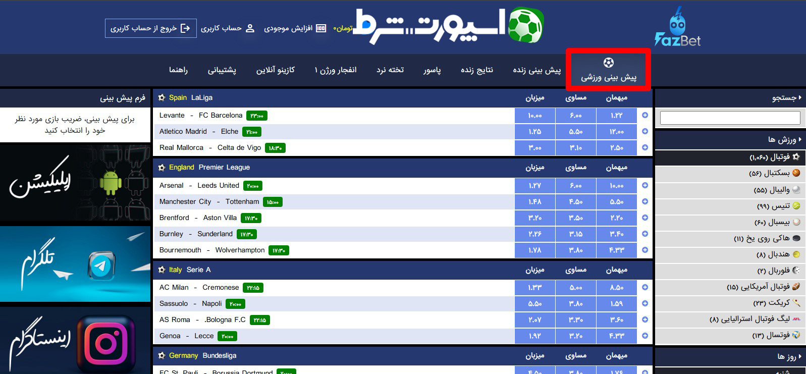 پیش بینی ورزشی در فازبت
