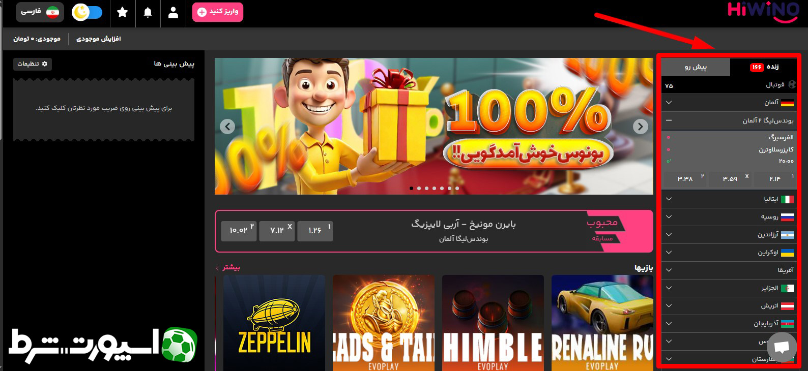 پیش بینی ورزشی در های وینو