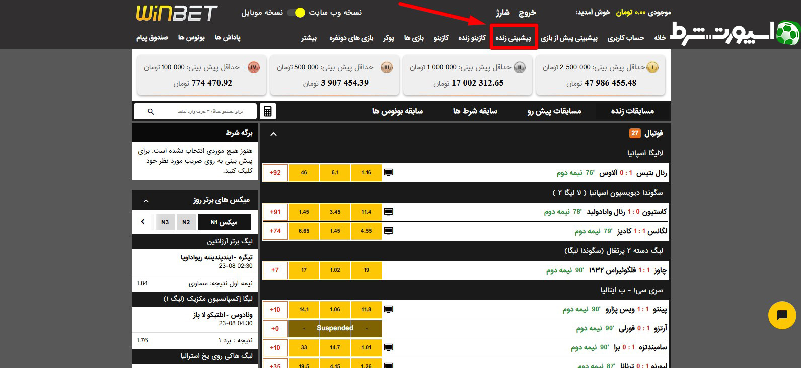 پیش بینی ورزشی در وین بت