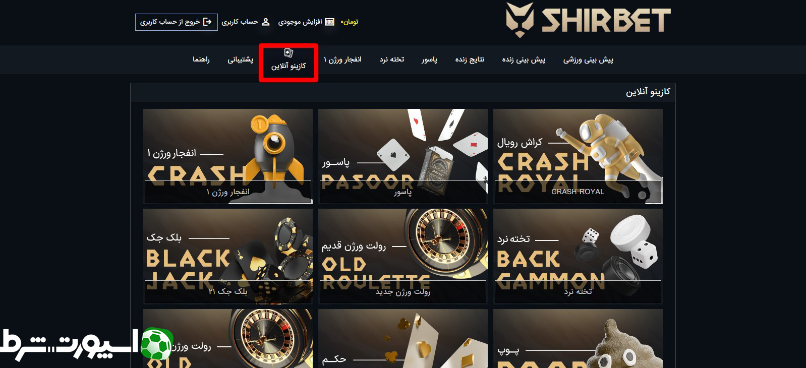 کازینو سایت شیربت
