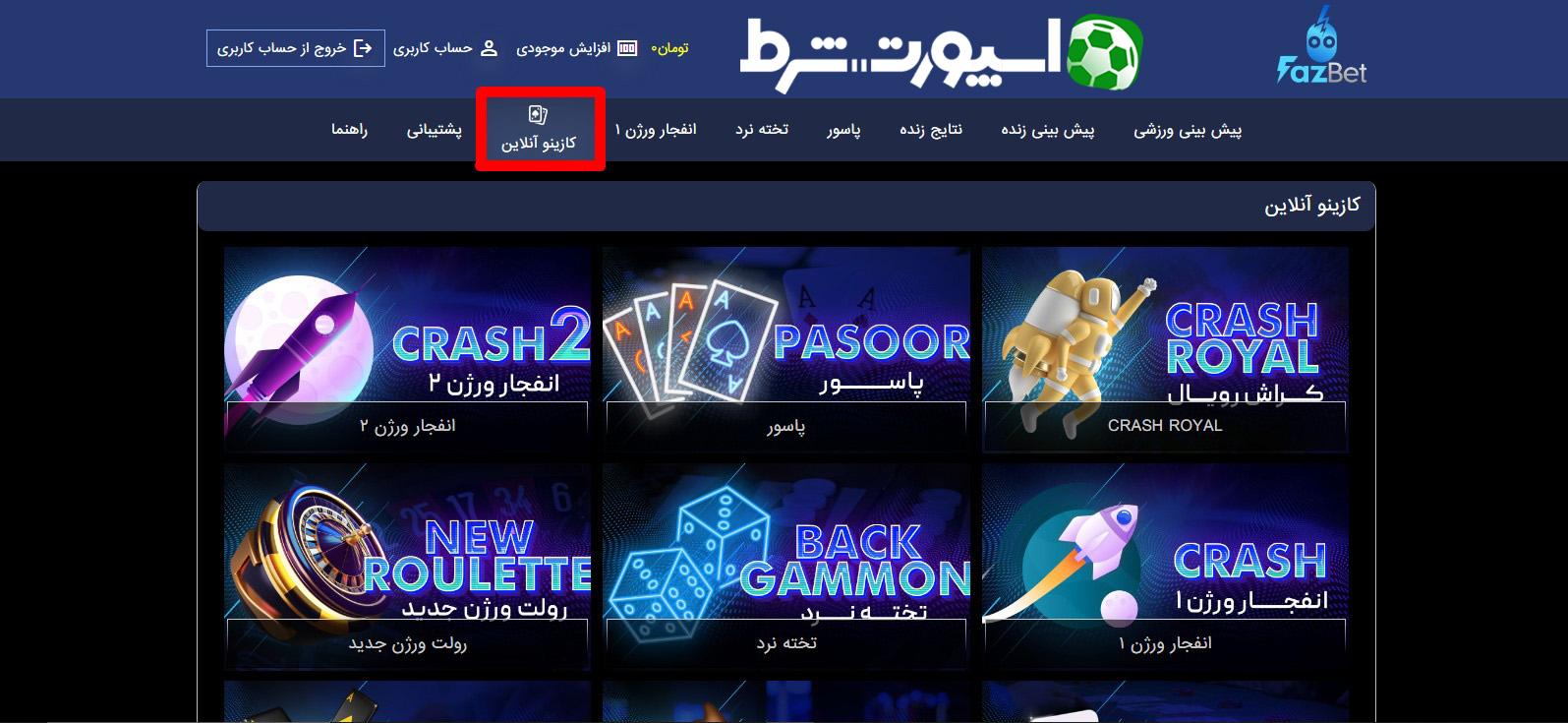 کازینو سایت فازبت