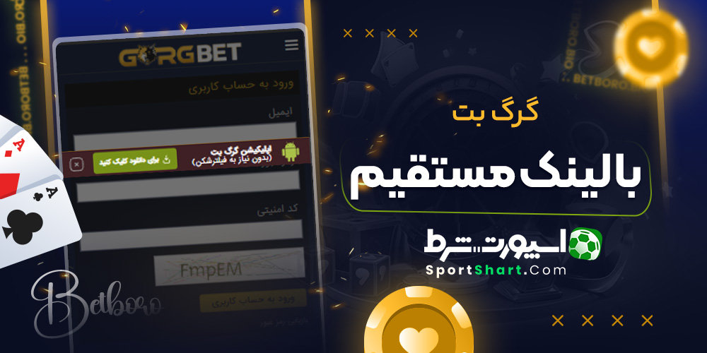 گرگ بت با لینک مستقیم