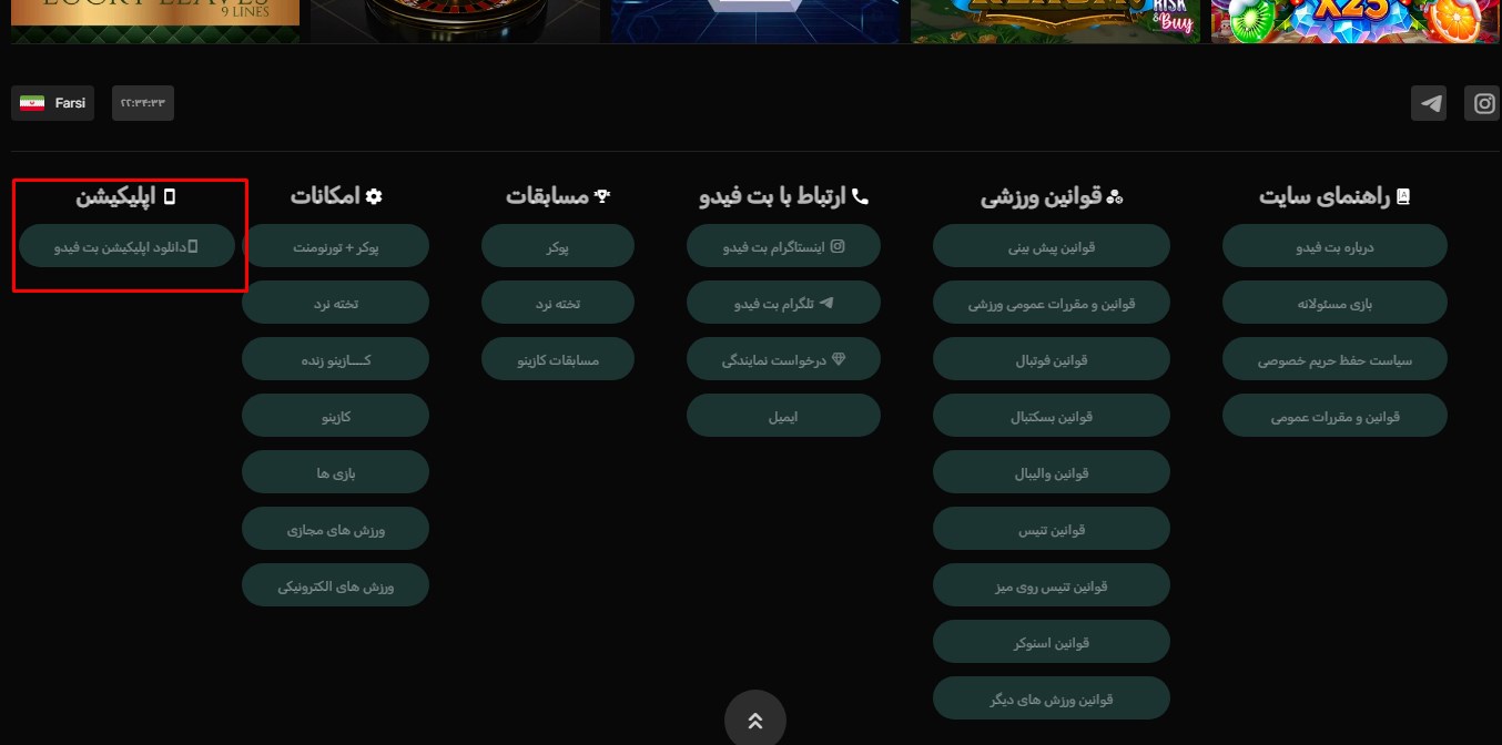 دانلود اپلیکیشن BetFido