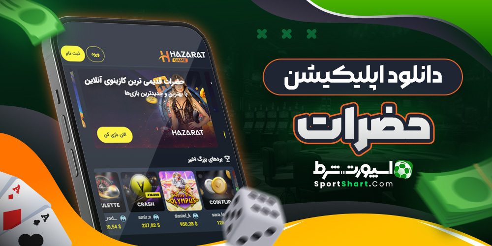 دانلود اپلیکیشن حضرات