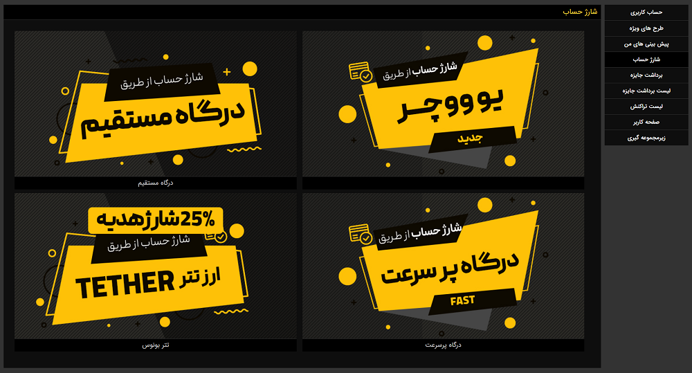 روش های شارژ و برداشت جوایز در گلفبت - اسپورت شرط روش های شارژ و برداشت جوایز در گلفبت