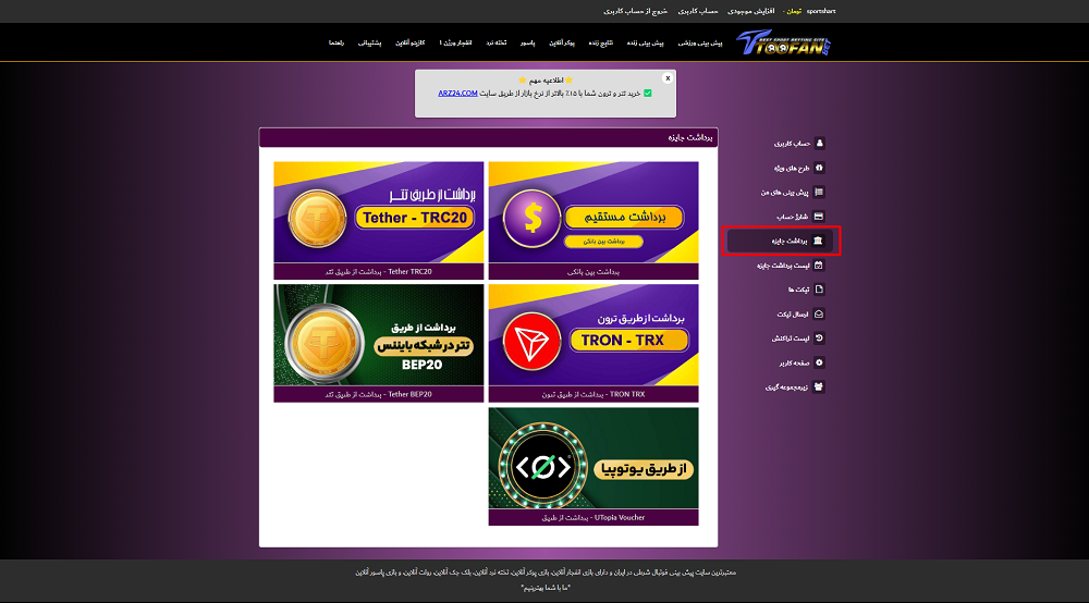 روش های برداشت جوایز در طوفان بت - اسپورت شرط روش های برداشت جوایز در طوفان بت