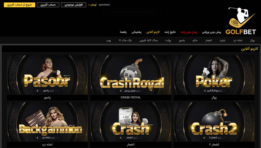 بازی های موجود در سایت شرط بندی گلف بت - اسپورت شرط بازی های موجود در سایت شرط بندی گلف بت