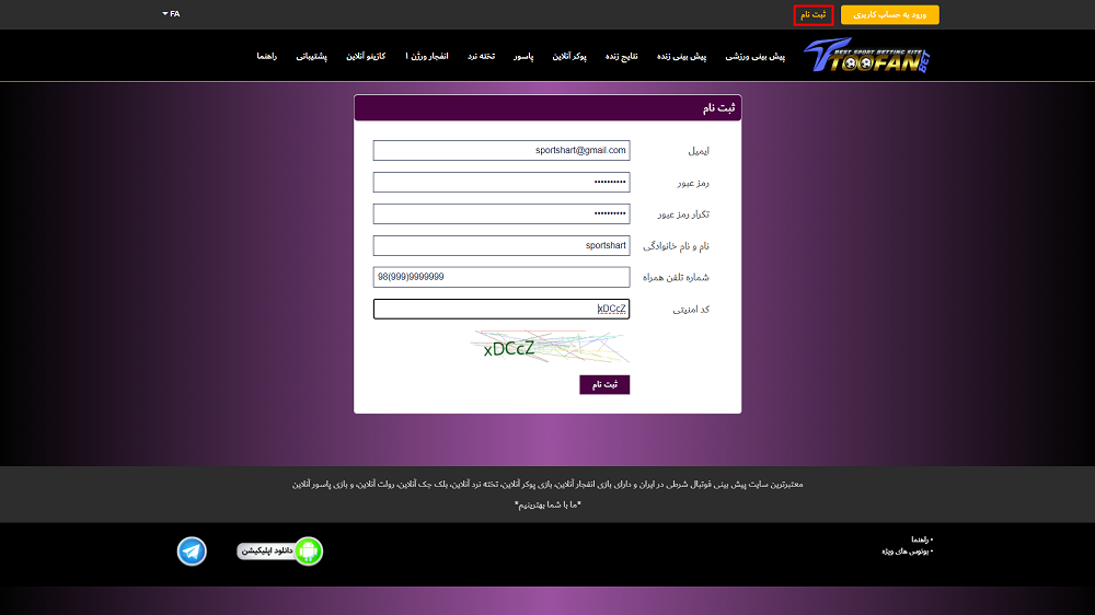 فرم ثبت نام در طوفان بت - اسپوزت شرط فرم ثبت نام در طوفان بت
