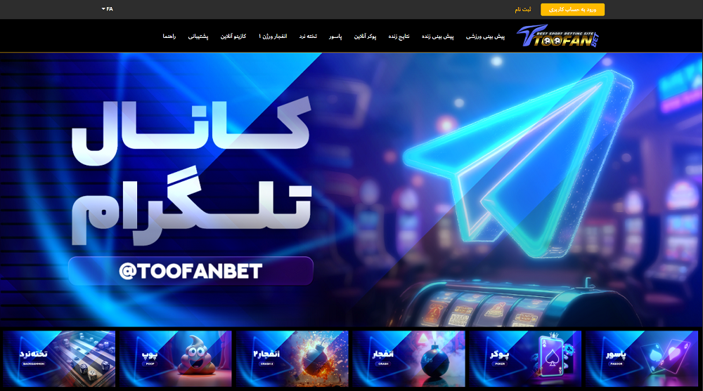 نمایی از سایت طوفان بت